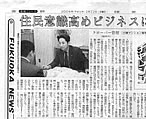 新聞でクローバー管理が紹介されました