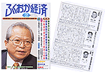 新聞でクローバー管理が紹介されました